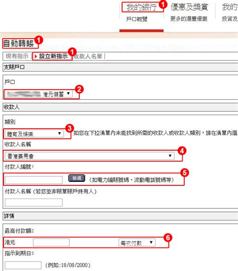 匯豐轉帳手續費|網上轉賬及繳費